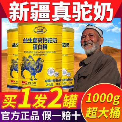 骆驼奶粉正宗新疆伊犁纯高钙无糖益生菌提高营养粉中老年人免疫力