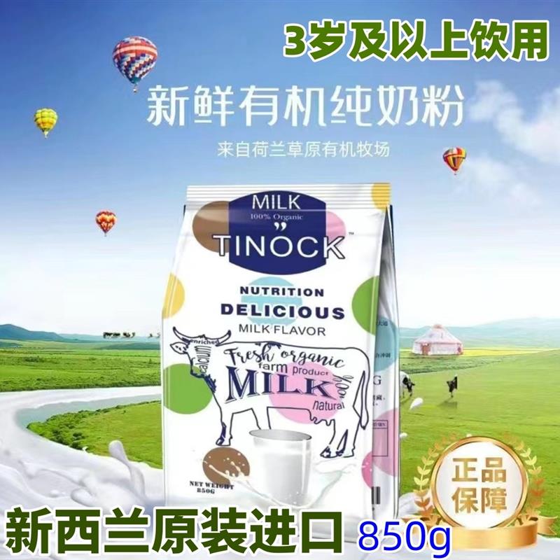 新西蘭原裝蒂諾克無蔗糖全脂奶粉850g高鈣學(xué)生成人中老年奶粉