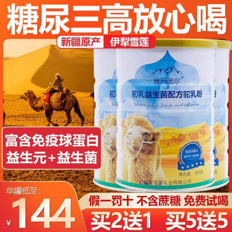 正宗骆驼王奶粉官方无糖精新疆沙漠鸵王白金驼乳正品,咖啡/麦片/冲饮,驼奶及驼奶粉,淘宝优惠券,粉丝福利购,淘宝优惠卷