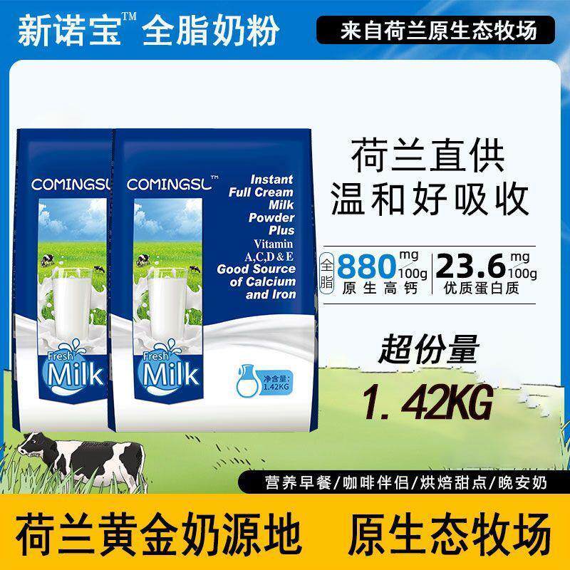 荷兰原装进口无糖新诺宝全脂奶粉高钙成人奶粉优惠装正品