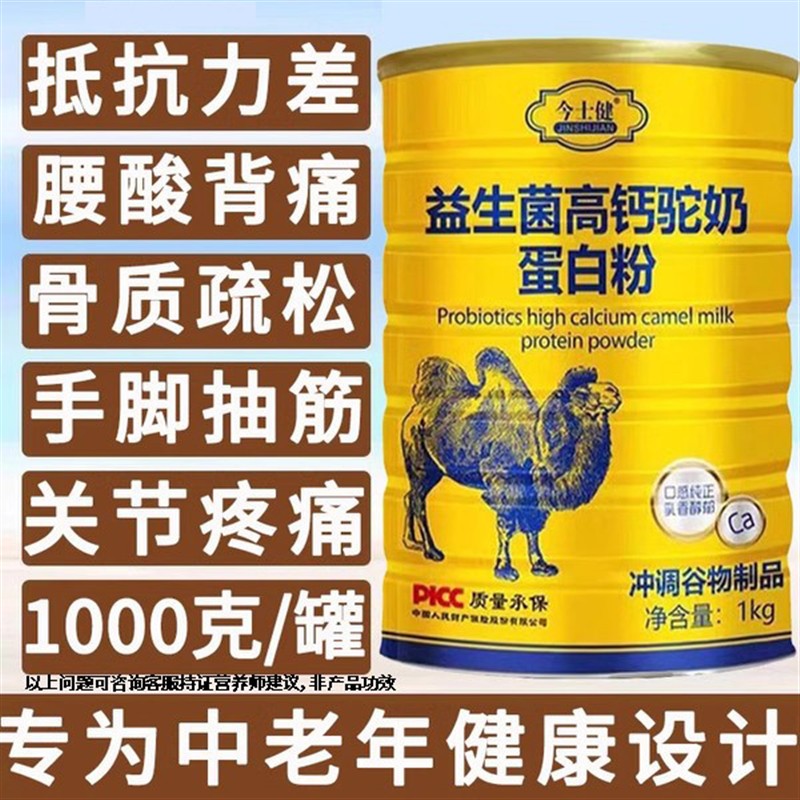 益生菌高钙驼奶蛋白质粉中老年人搭补钙骨质疏松奶粉增强非免疫力
