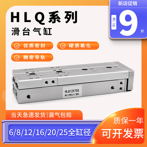 亚德客同款HLQ系列气动滑台气缸