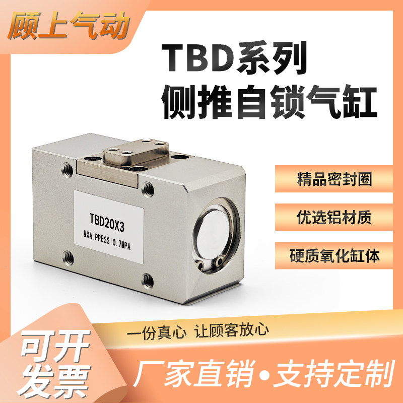 【现货现发】TBD侧推自锁气缸