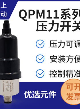 QPM11自动膜片式气动可调压力开关空气气泵压力开关控制器传感器