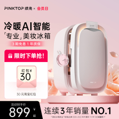 PINKTOP缤兔化妆品美妆冰箱面膜护肤品美容专用小冰箱面膜加热器