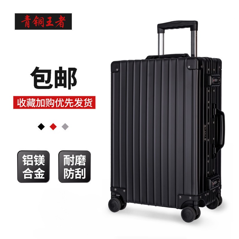 青铜王者全铝镁合金大容量箱子