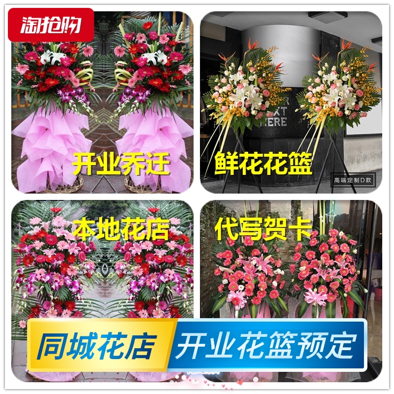 开业庆典花篮鲜花速递同城配送一对山东淄博市淄川区