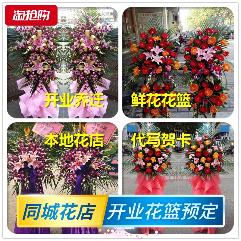 开业庆典花篮鲜花速递同城配送一对山东日照市东港岚山五莲县莒县