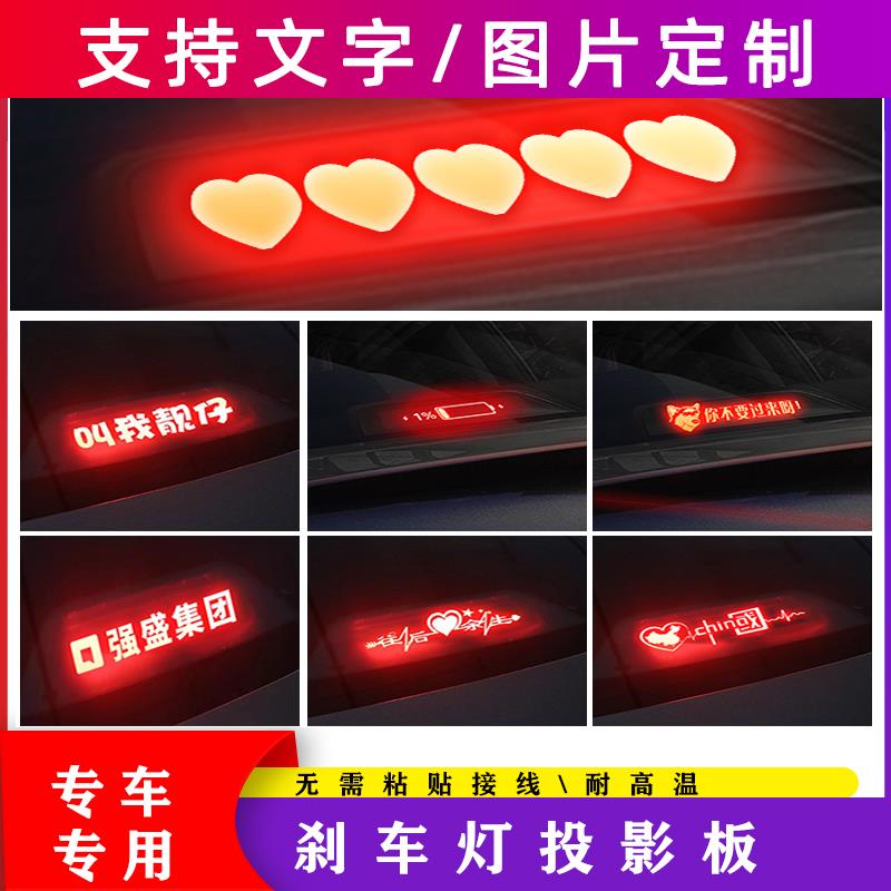 汽车专用高位刹车灯投影板订制宝马奥迪奔驰大众本田车后尾灯贴纸