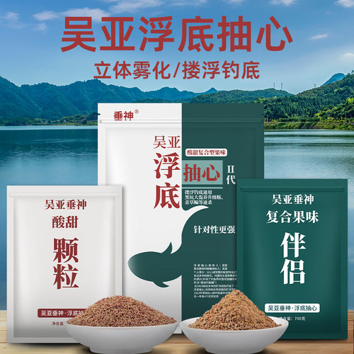 吴亚钓鱼饵料浮底抽心黑坑草鲤鱼