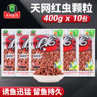 天网pk红虫蚯蚓颗粒窝料野钓打窝鲫鱼鲤鱼鲮鱼底窝料土鲮饵料溪流