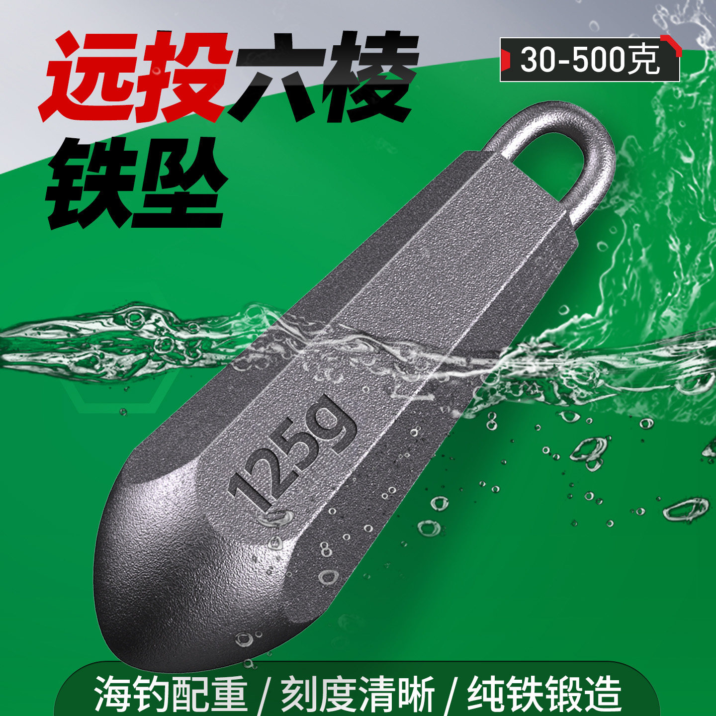 水滴六棱环保带环铁坠铁砣垂钓坠图片