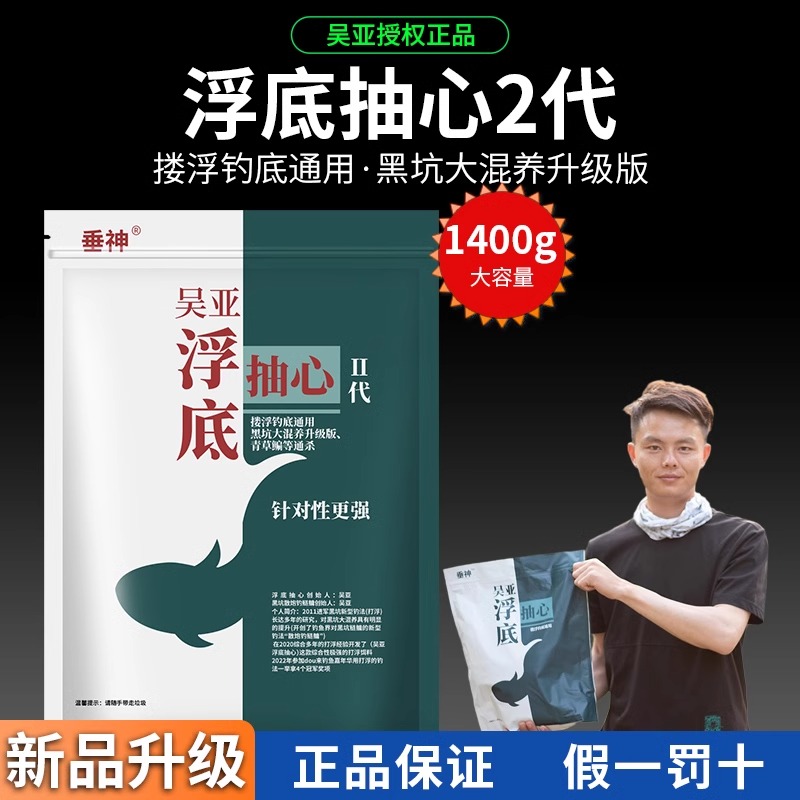 吴亚浮底抽心饵料鲢鳙黑坑钓大物