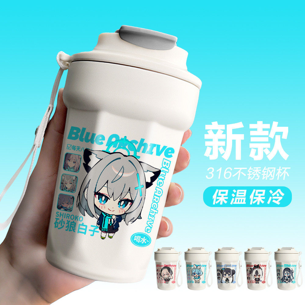 26新款蔚蓝档案周边水杯