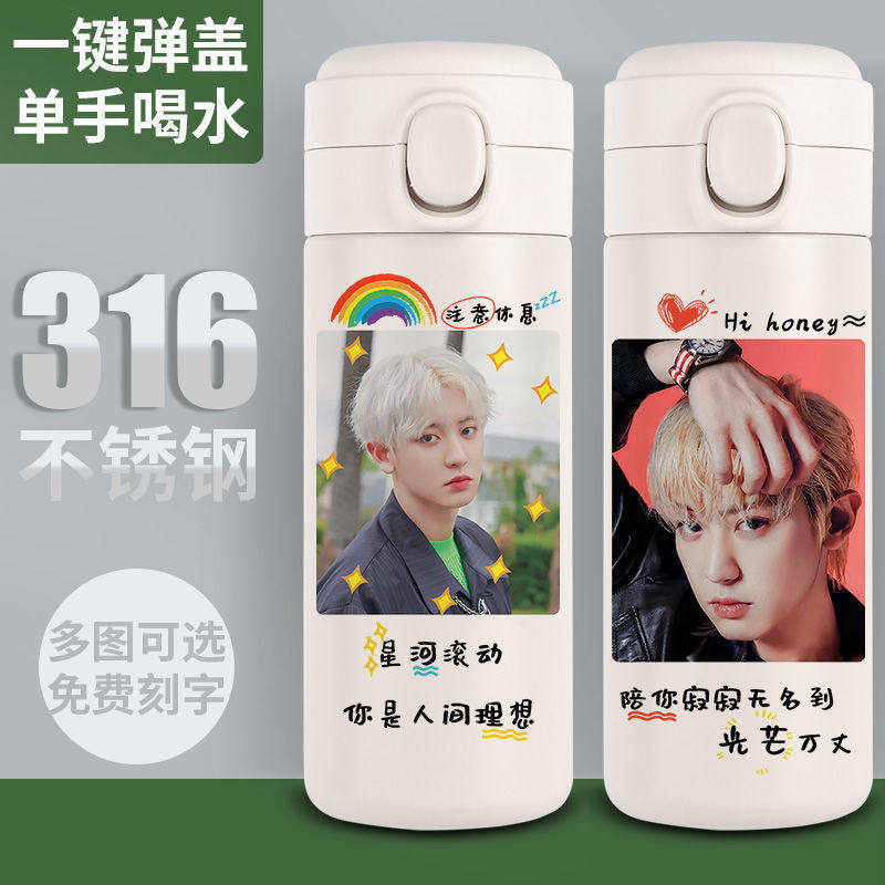 2024朴灿烈保温杯同款周边水杯子定制刻字学生男女可爱创意小号弹