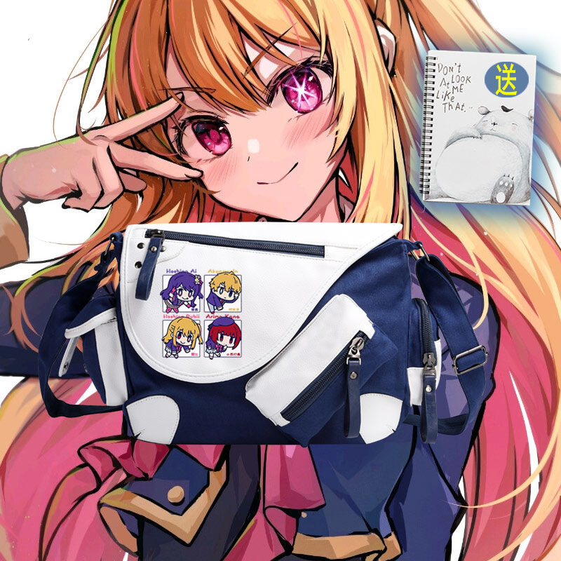 2024我推的孩子周边二次元动漫有马加奈星野爱男女单肩背包休闲流