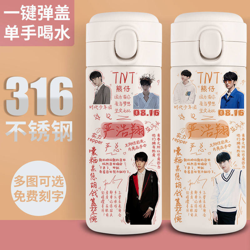 2024时代少年团保温杯严浩翔水杯子来图定制diy450毫升双层316不