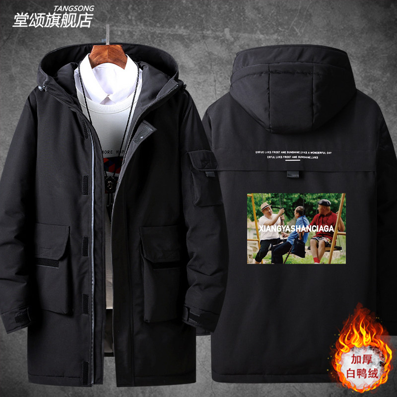 2026象牙山世家羽绒服东北世家刘能赵四谢广坤同款男秋冬衣服外套