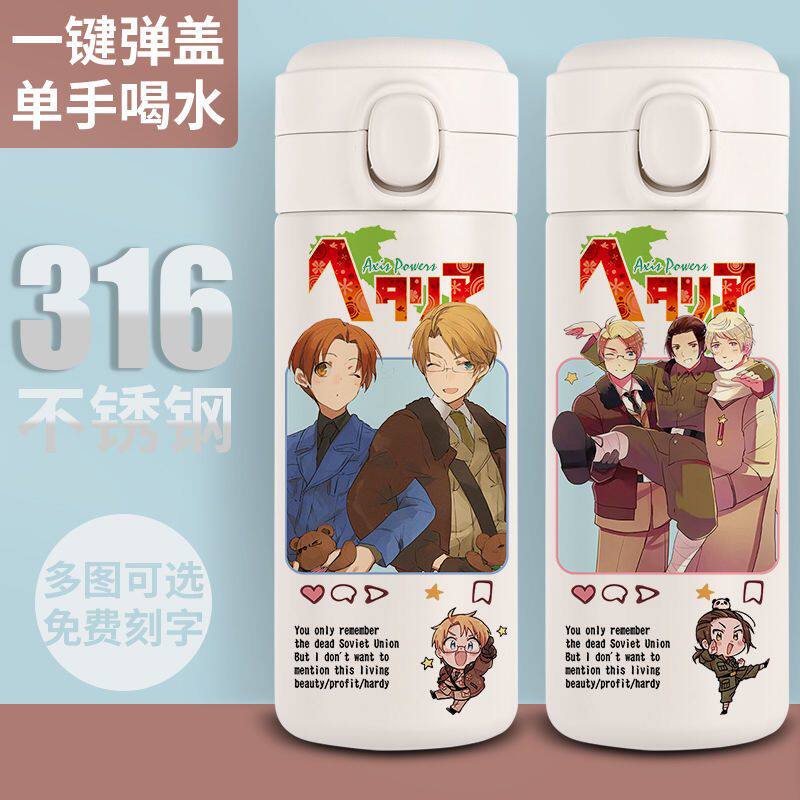 2024黑塔利亚保温杯二次元动漫创意水杯子学生个性限量小号316不