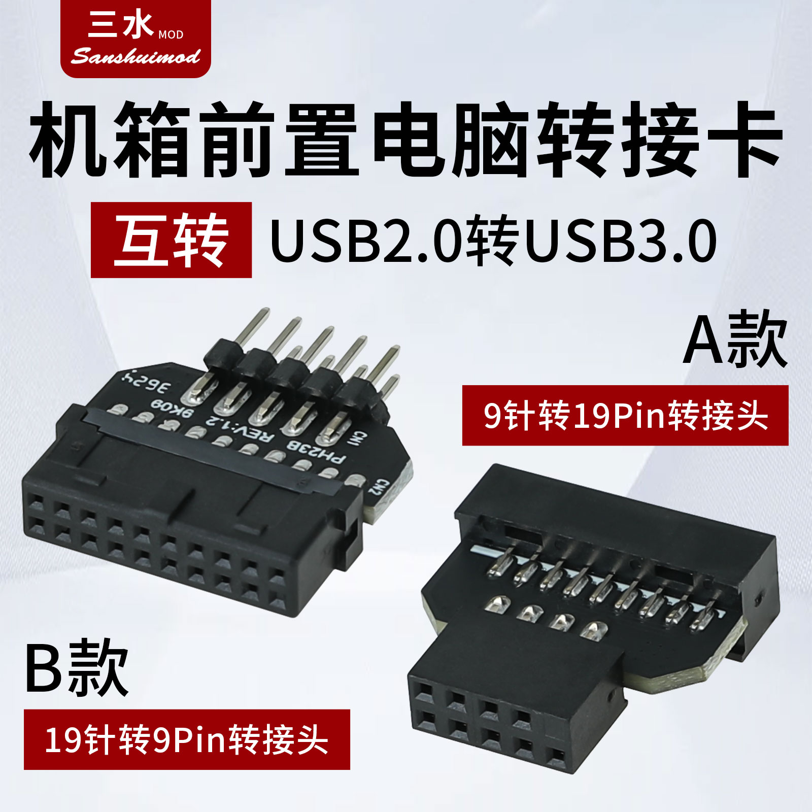 20p针母转主板9针公母互转换接头