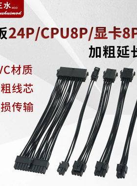 电脑供电加长线 纯铜芯4P6针8孔24pin主板显卡CPU主机电源延长线