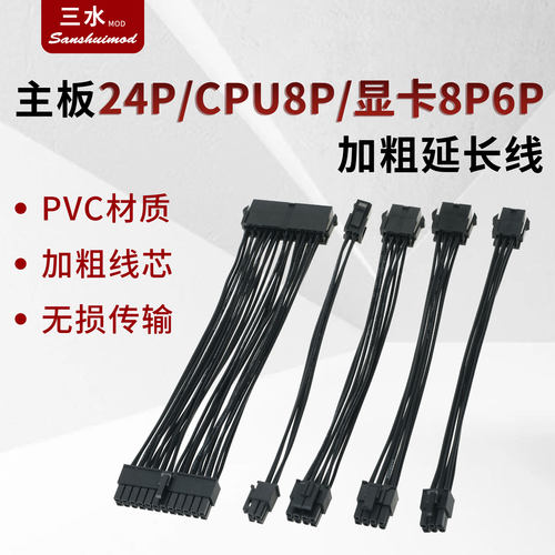 电脑供电加长线纯铜芯针主机电源