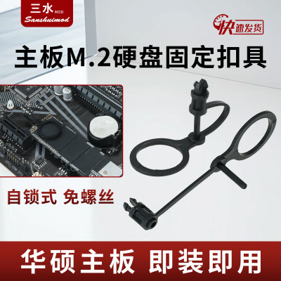 B660M-K固定扣具免螺丝华硕H610主板M2固态硬盘卡扣m.2 SSD塑料扣