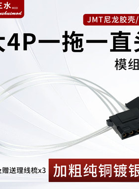 模组电源定制线 大4P一拖一直头纯铜镀银线IDE供电全模组电源订做