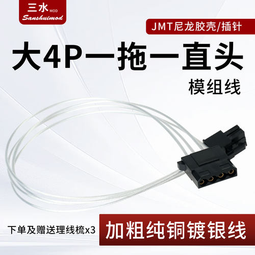 电源定制4p一直ide供电全模组