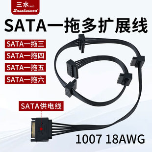 sata一拖五供电延长线电源一拖多扩展线sata供电串口硬盘加长线