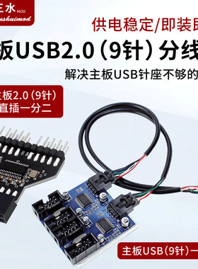 主板usb2.0转接头倍增器一转二9针USB9PIN母1拖4分线器转接扩展线