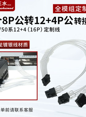 模组电源端3个8p转40/50系16p接口转接线8+8+8pin公转12+4p镀银线