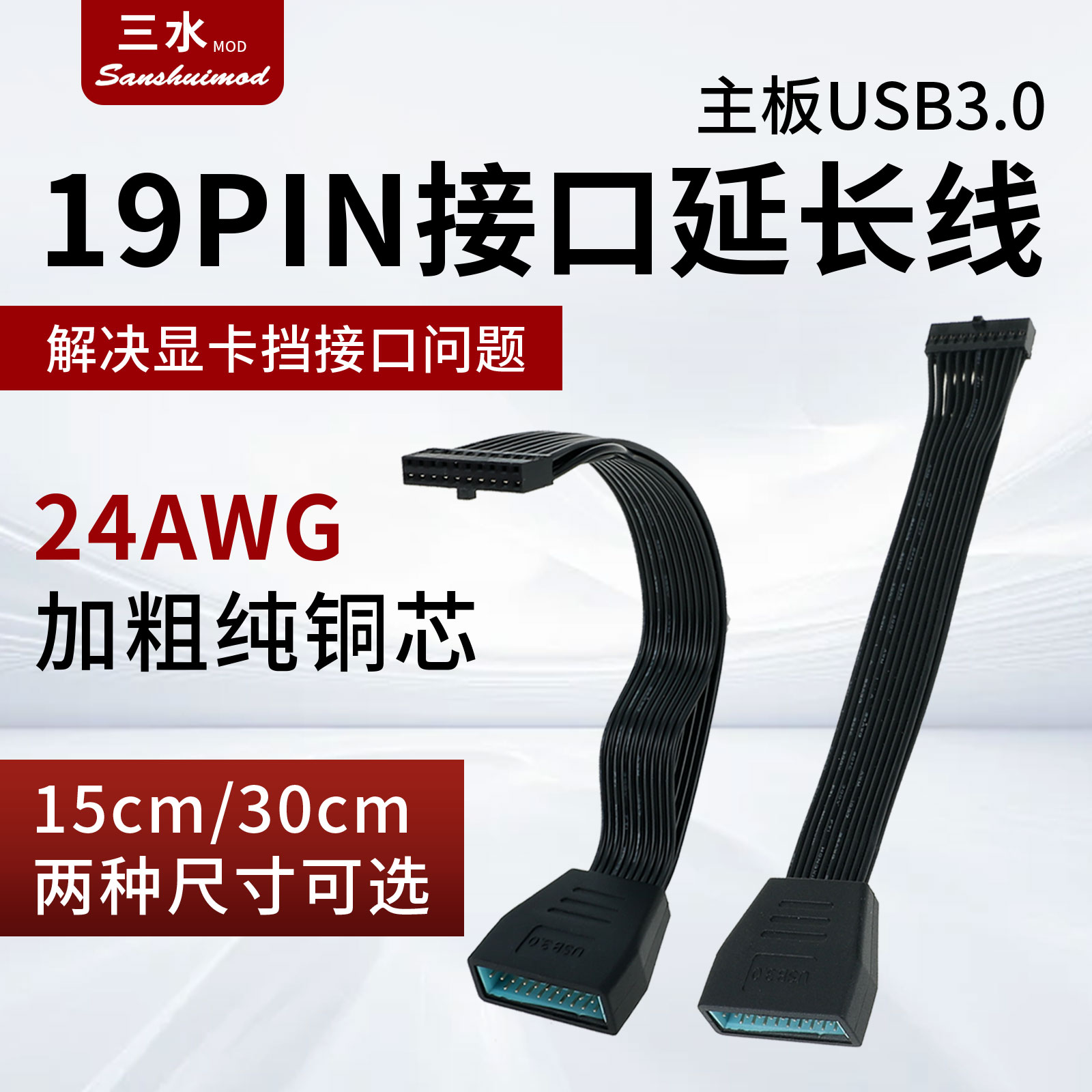 19pin3.0数据线解决挡显卡接口