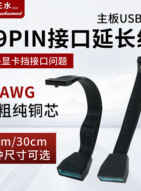 usb3.0拓展线电脑机箱前面板主板19pin延长线软3.0数据线19针排线