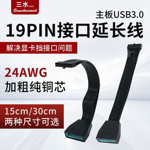 usb3.0拓展线电脑机箱前面板主板19pin延长线软3.0数据线19针排线