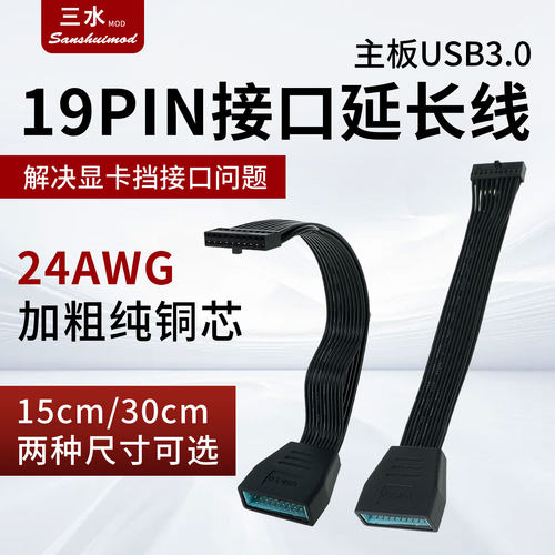 19pin3.0数据线解决挡显卡接口