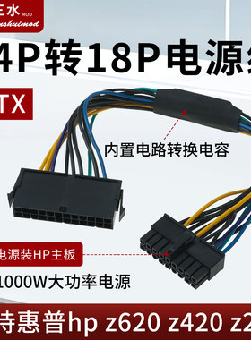 24p转18P适用惠普hpz420 z620电源转接线ATX电源主板24pin转18针