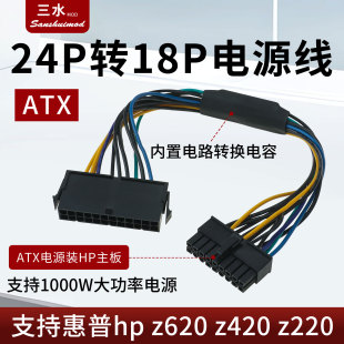 24p转18P适用惠普hpz420 z620电源转接线ATX电源主板24pin转18针