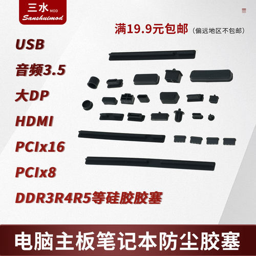 电脑主板笔记本usb显卡防尘帽