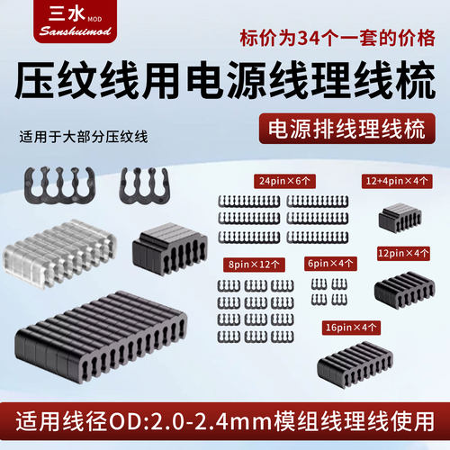 三水mod理线梳让机箱走线更美丽