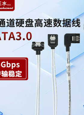电脑主板SATA3.0数据线直弯头双通道屏蔽6Gbps机械固态硬盘数据线