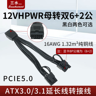 显卡12VHPWR母转8+8p延长转接线40/50系接口12+4p转双6+2加长转接