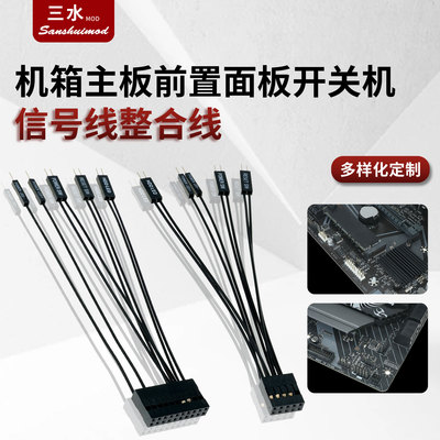 适配华硕技嘉微星华擎七彩虹等主板信号集成线机箱面板IO开关机线