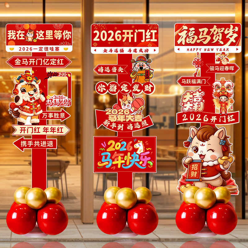 2026开门红kt板场景布置新年装饰氛围装扮店铺职场迎宾牌打卡立柱,节庆用品/礼品,节日装扮用品,淘宝优惠券,粉丝福利购,淘宝优惠卷
