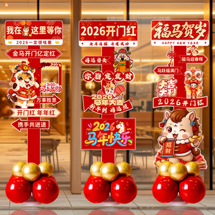 2026开门红kt板场景布置新年装饰氛围装扮店铺职场迎宾牌打卡立柱