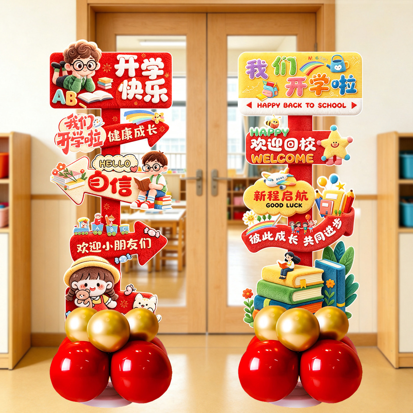 开学仪式感布置气球KT板迎宾图片