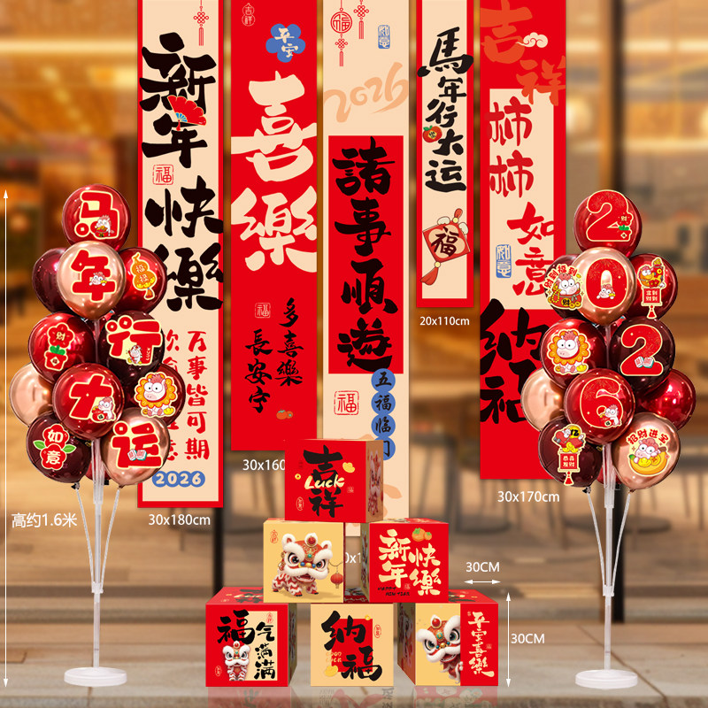 新年春节装饰布置地飘气球条幅挂布礼盒摆件年会装扮氛围商场布置,节庆用品/礼品,节日装扮用品,淘宝优惠券,粉丝福利购,淘宝优惠卷