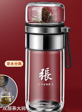 定制百家姓双层茶杯大容量玻璃杯男女茶水分离泡茶大师水杯子车载