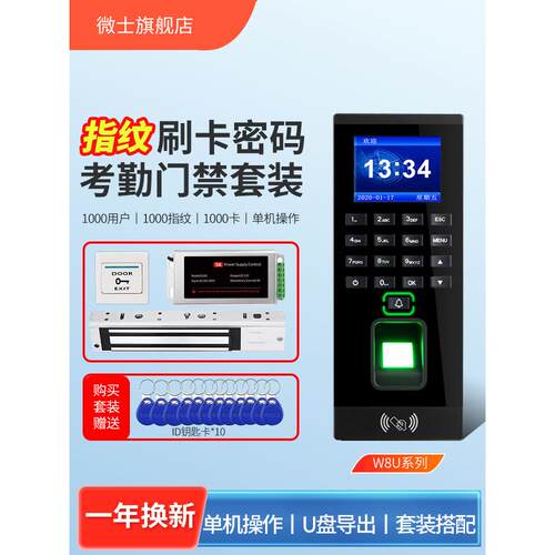 指纹考勤门禁系统一体机办公室玻璃门刷卡密码磁力锁电插锁套装
