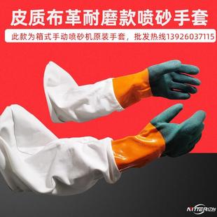 打砂机配件透气舒适耐磨 喷砂手套 喷砂机专用原装 款 皮布合成手套